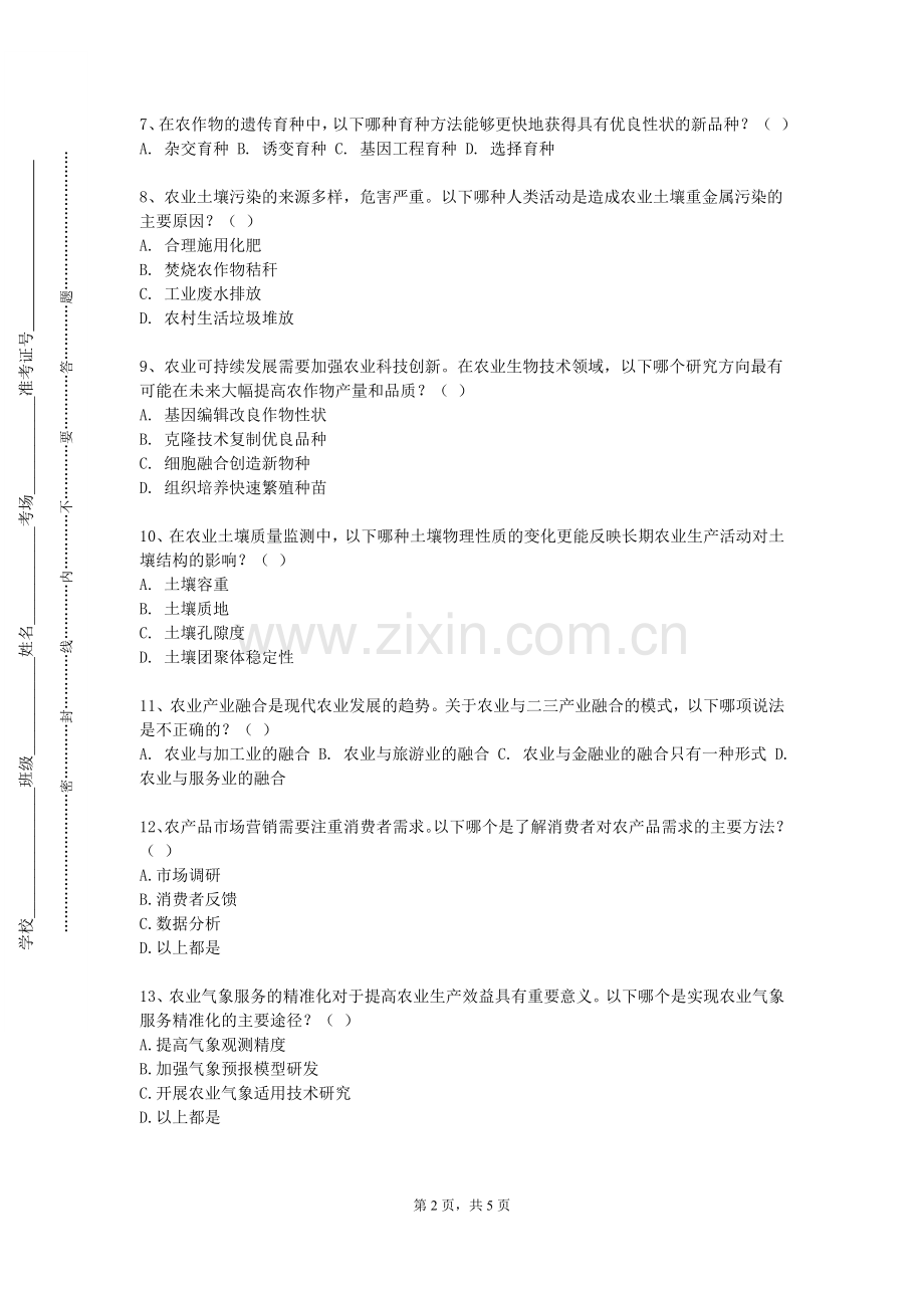 郑州工业应用技术学院《动物寄生虫病学》2023-2024学年第一学期期末试卷.doc_第2页