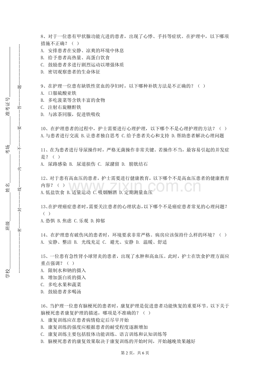 江苏财经职业技术学院《康复护理》2023-2024学年第一学期期末试卷.doc_第2页