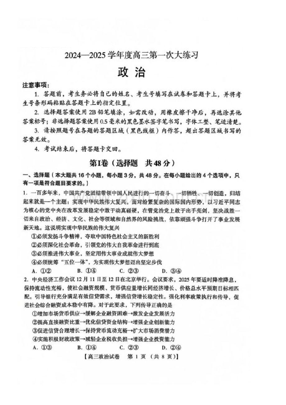 河南省三门峡市2025届高三上学期第一次大练习试题（期末）政治试题（含答案）.docx_第1页
