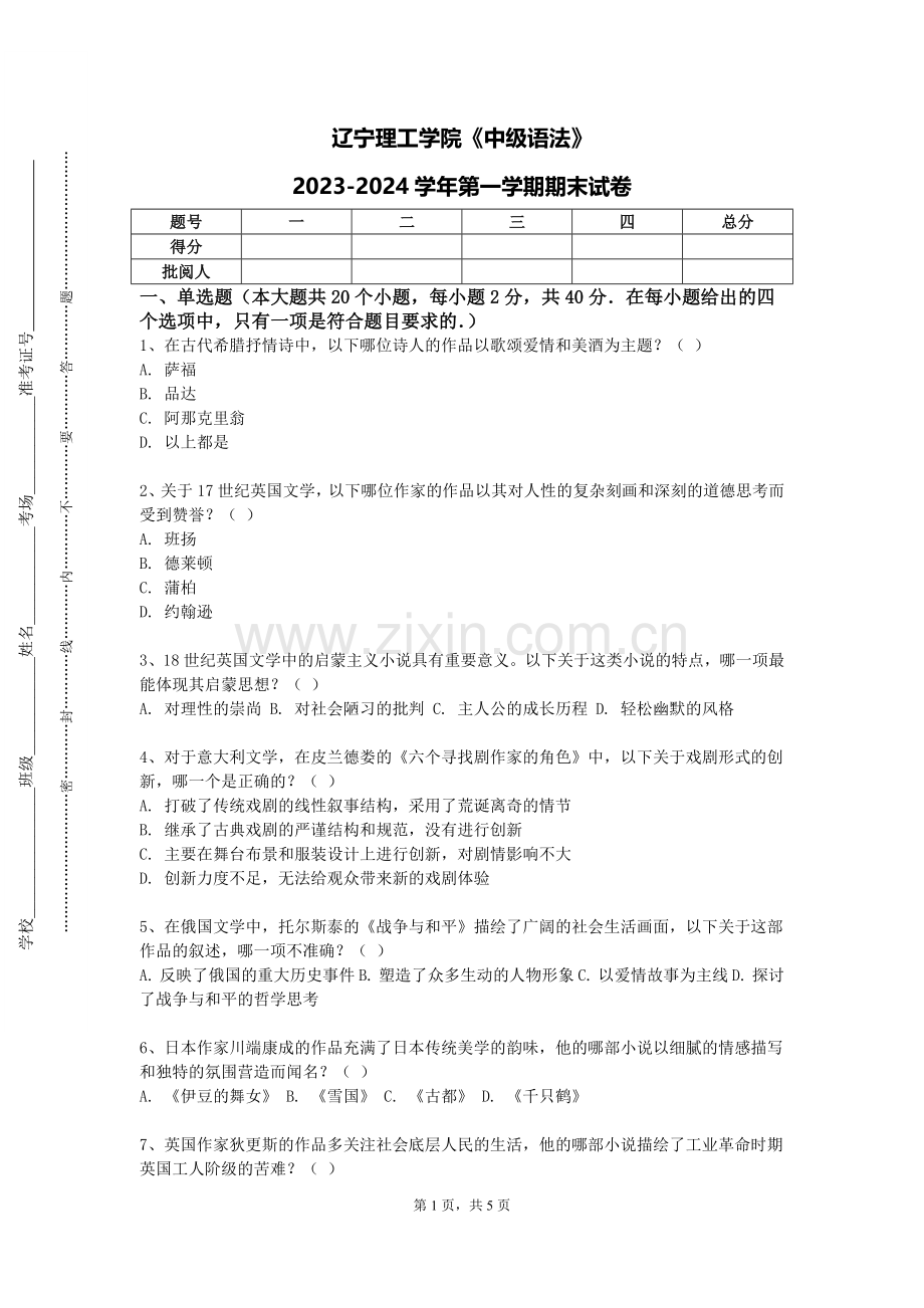 辽宁理工学院《中级语法》2023-2024学年第一学期期末试卷.doc_第1页