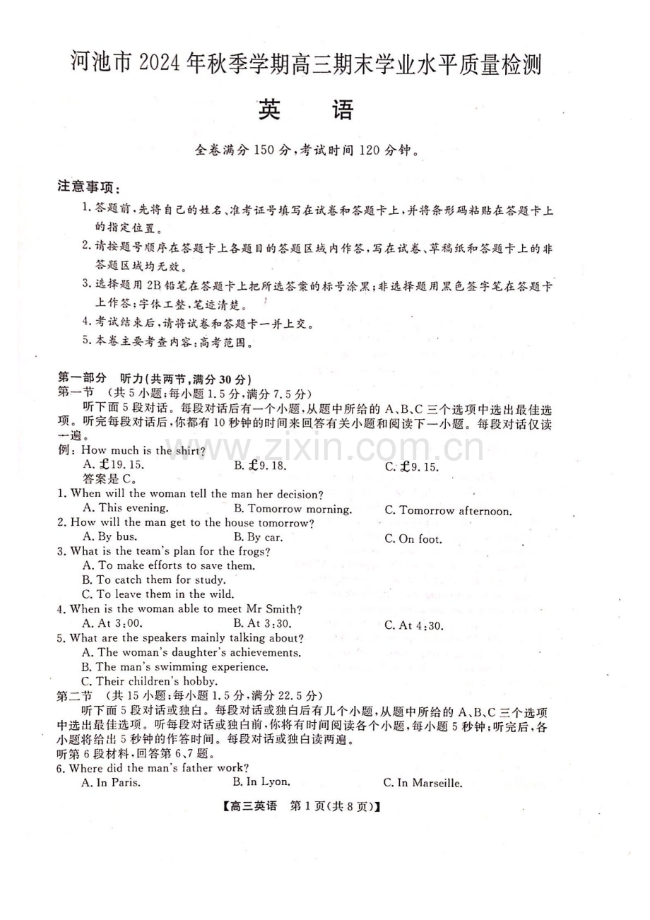 河池市2024年秋季学期高三上学期期末学业水平质量检测英语试题（含答案）.docx_第1页