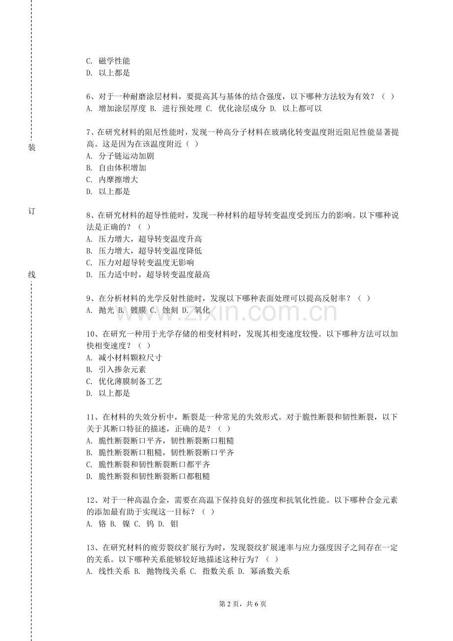 上海海关学院《錾刻工艺基础与实践》2023-2024学年第一学期期末试卷.doc_第2页