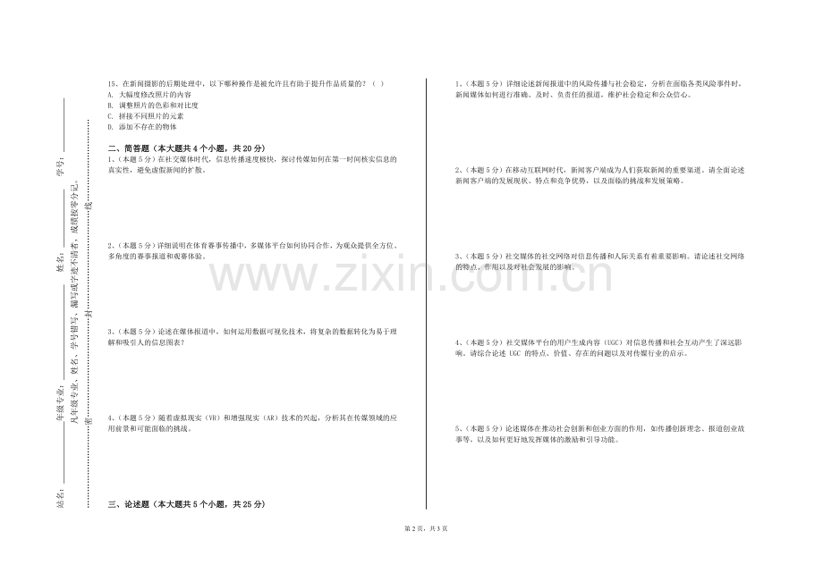 安徽农业大学《符号与传播》2023-2024学年第一学期期末试卷.doc_第2页