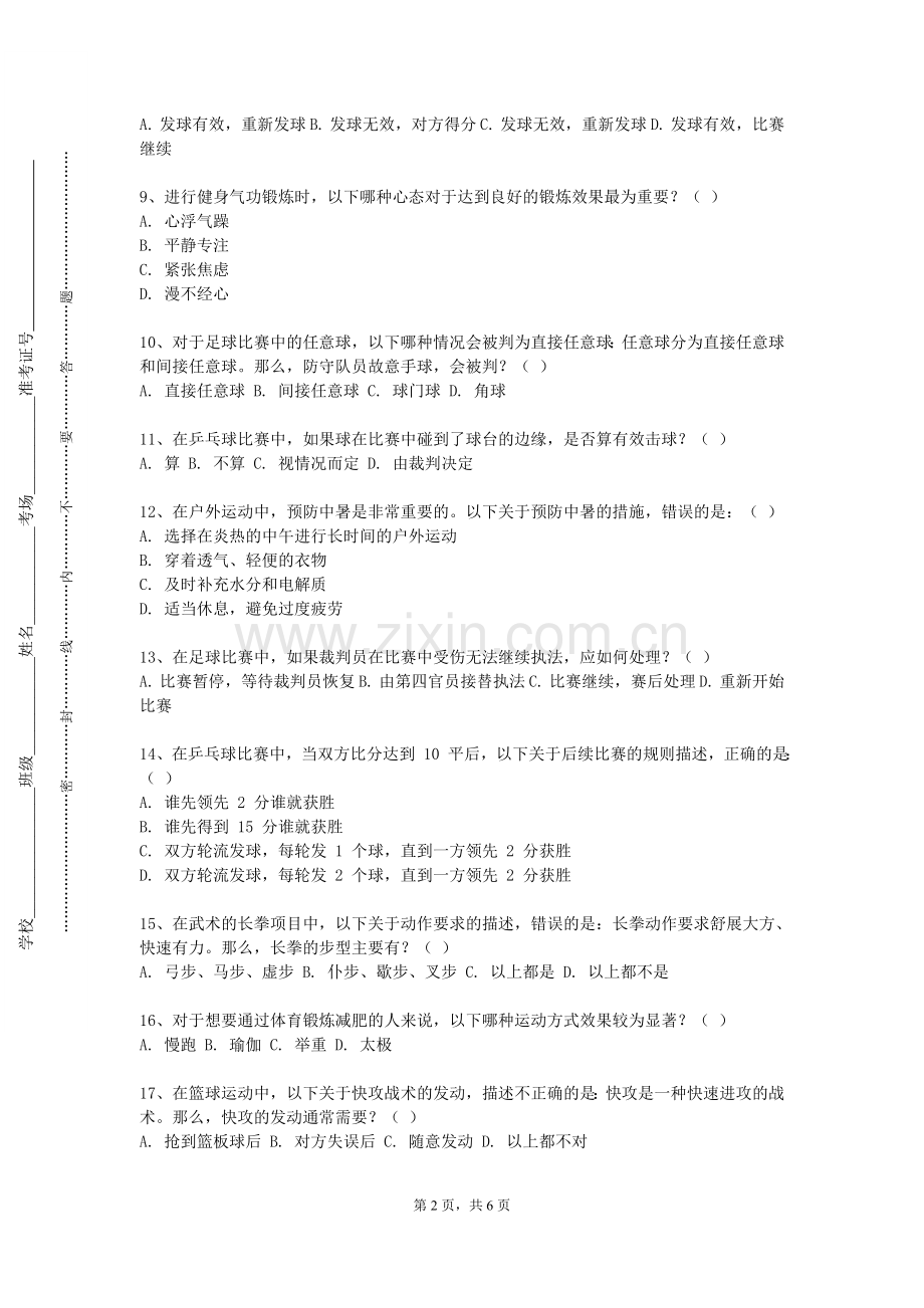 合肥职业技术学院《跑射联项Ⅱ》2023-2024学年第一学期期末试卷.doc_第2页