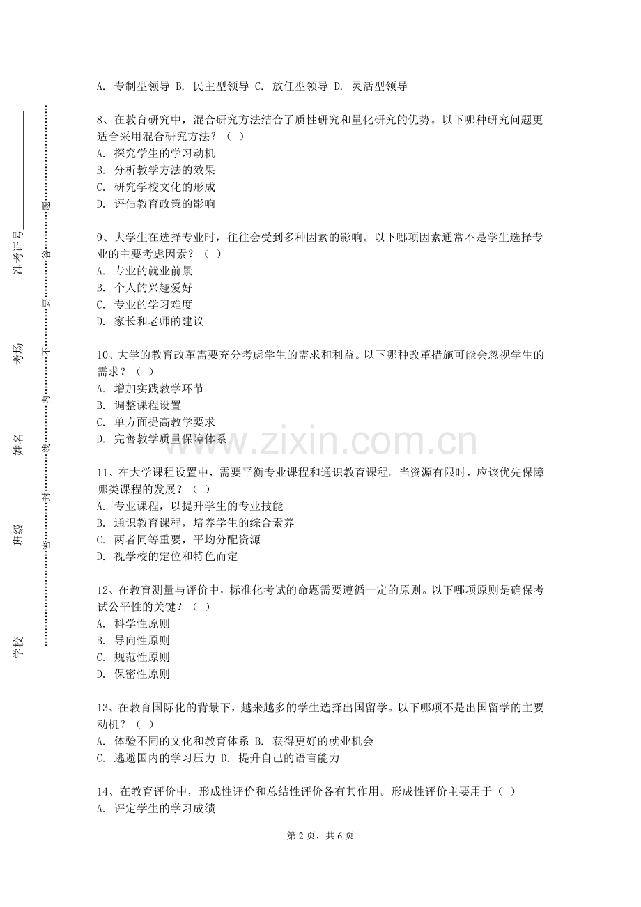 台州科技职业学院《中学语文经典戏剧解读》2023-2024学年第一学期期末试卷.doc_第2页