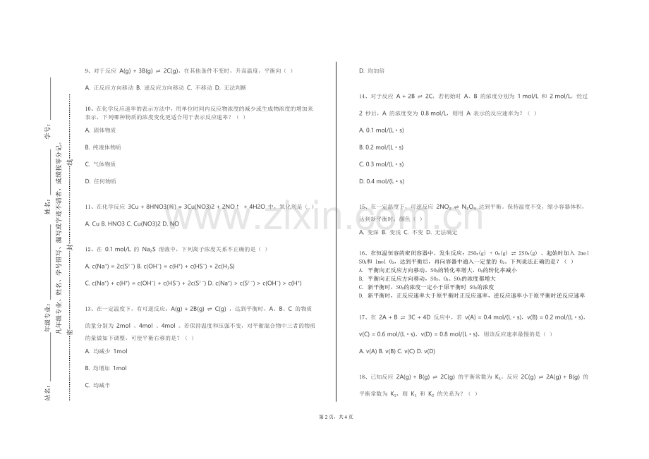天津美术学院《药物化学（Ⅰ）》2023-2024学年第一学期期末试卷.doc_第2页
