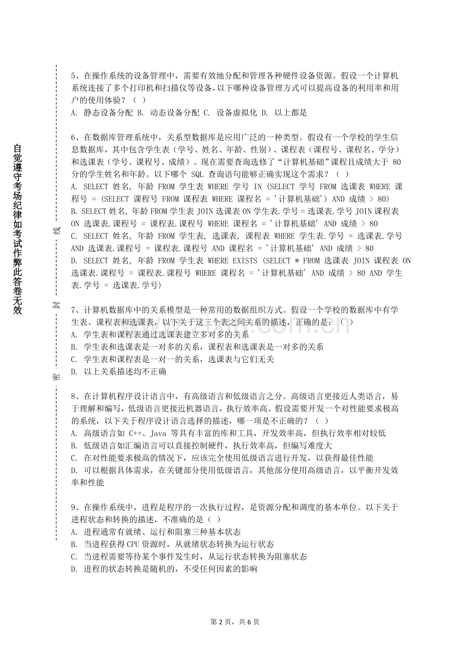 内蒙古财经大学《信息技术基础》2023-2024学年第一学期期末试卷.doc_第2页