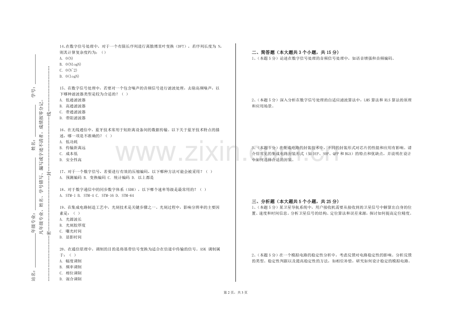 广东松山职业技术学院《信息论与编码》2023-2024学年第一学期期末试卷.doc_第2页