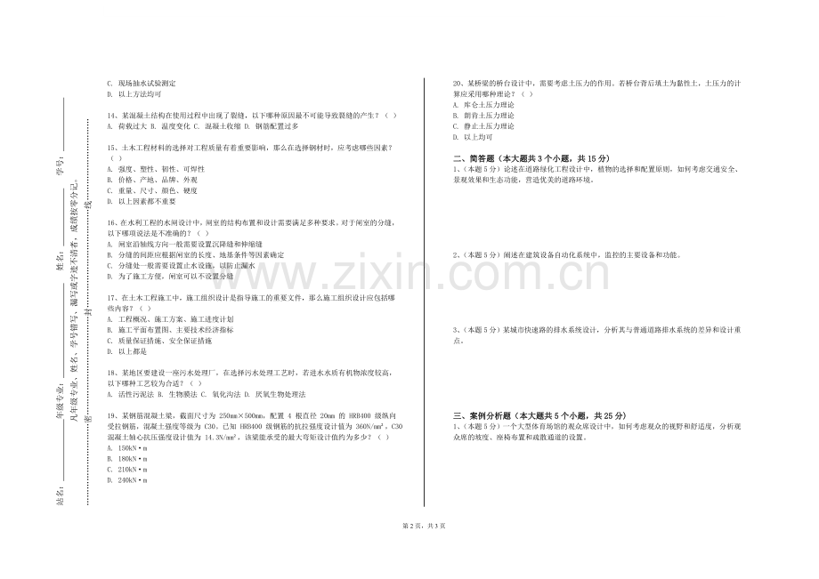 江西应用工程职业学院《工程材料科学基础》2023-2024学年第一学期期末试卷.doc_第2页