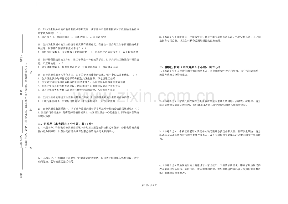 广西建设职业技术学院《老年健康照护和促进》2023-2024学年第一学期期末试卷.doc_第2页