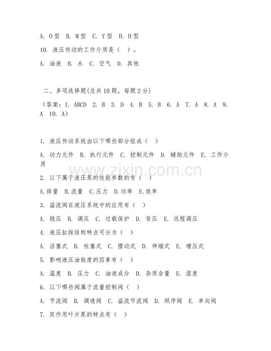 2025年液压类考试题及答案.doc_第2页