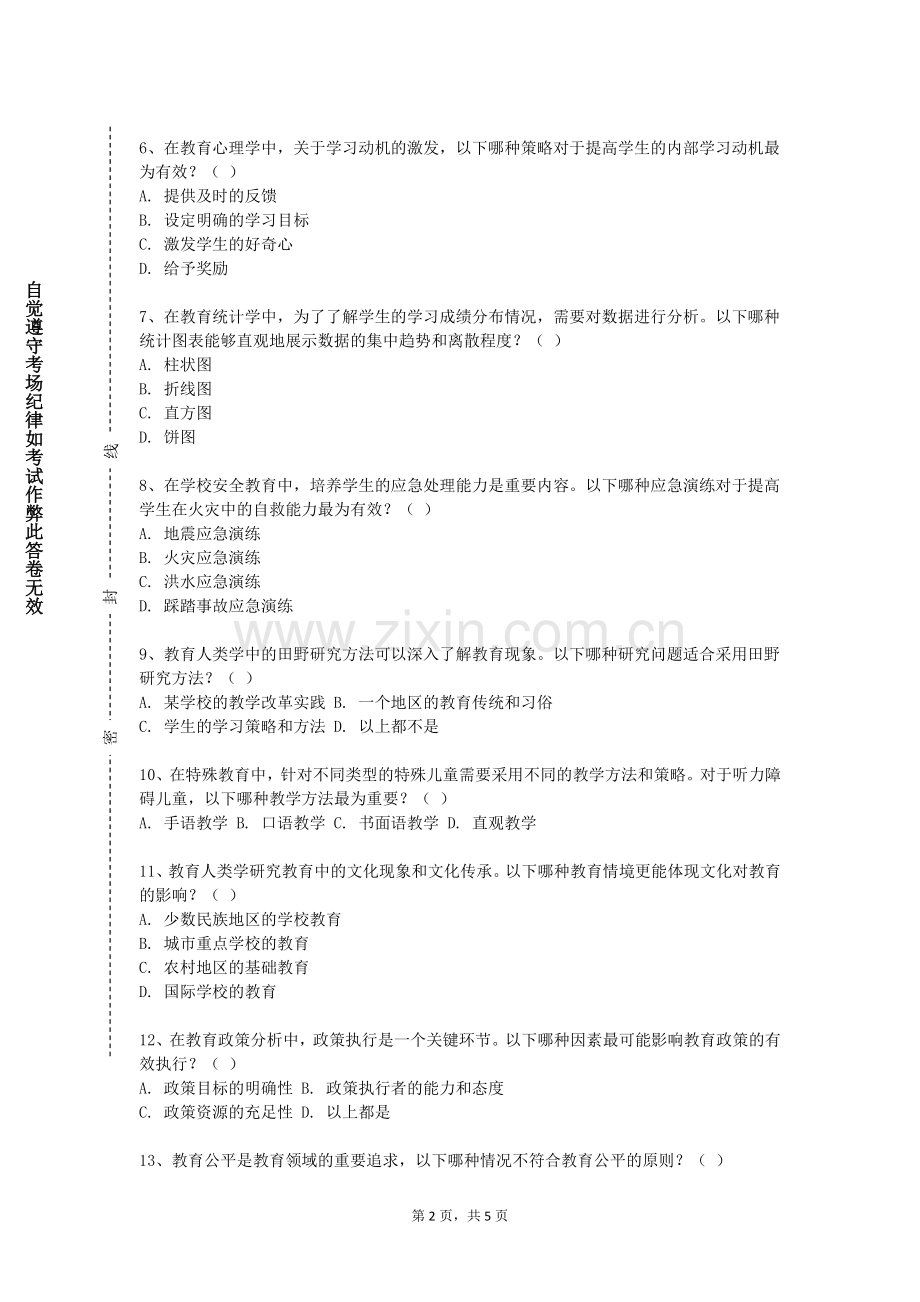 沧州医学高等专科学校《小学课堂观察》2023-2024学年第一学期期末试卷.doc_第2页