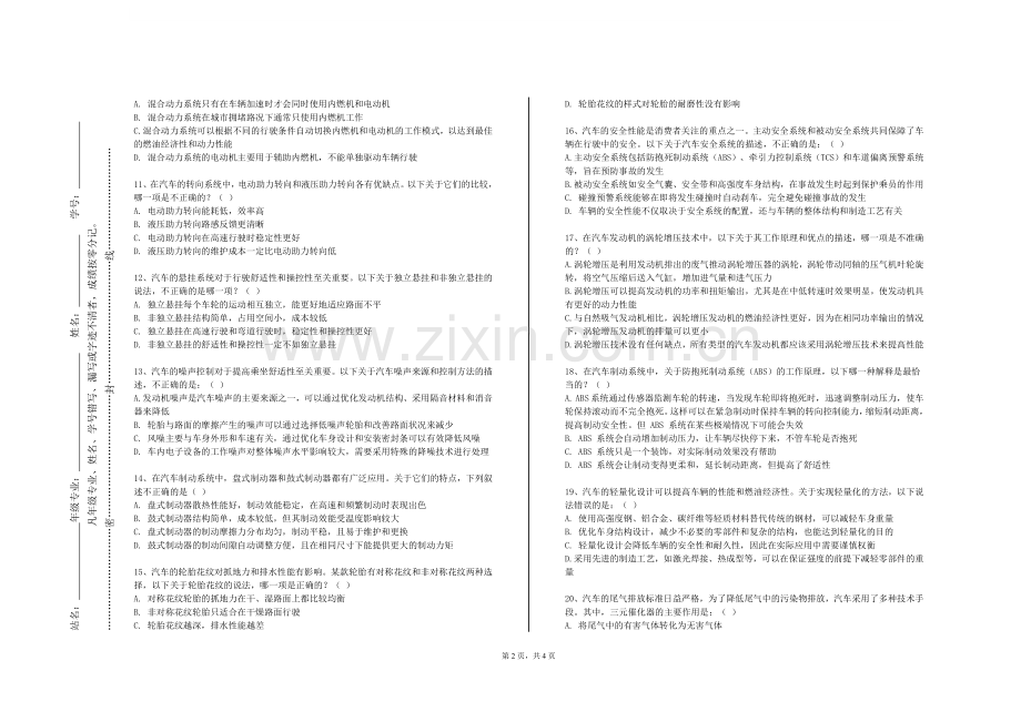 重庆城市管理职业学院《电动汽车原理与设计》2023-2024学年第一学期期末试卷.doc_第2页