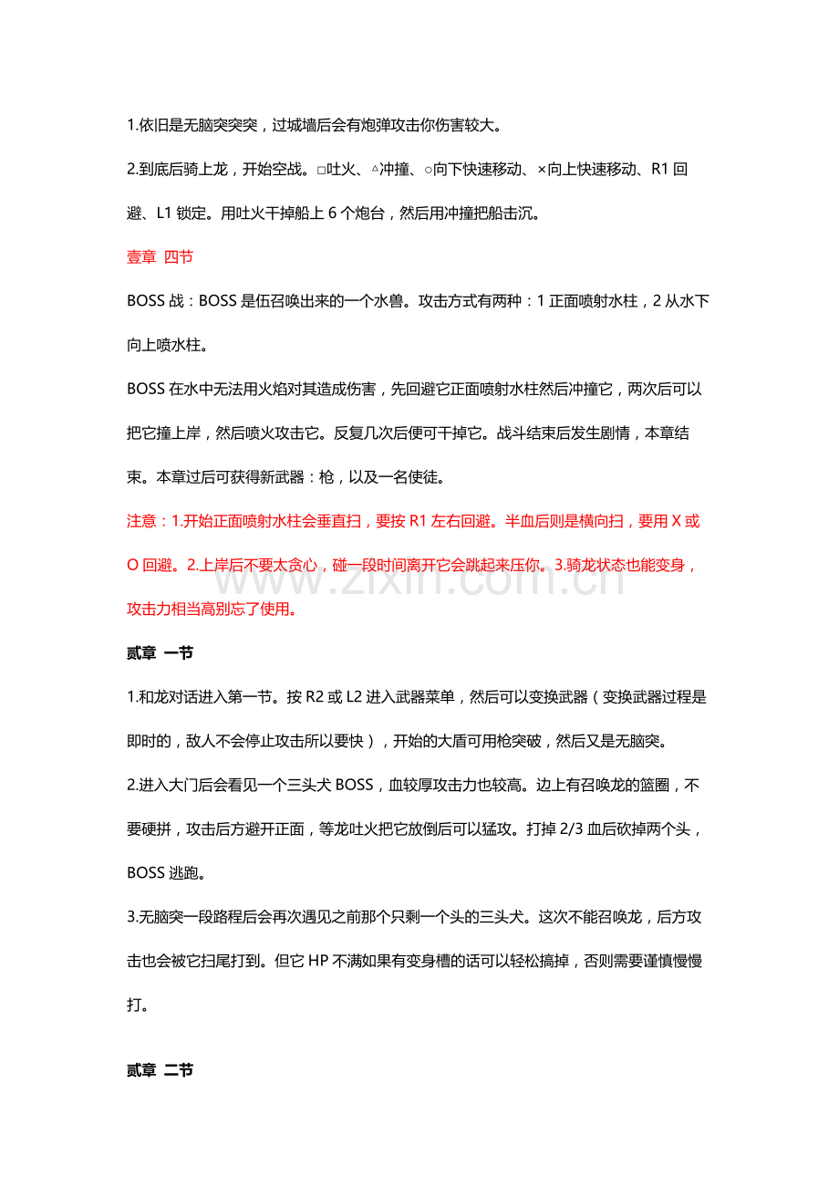 游戏资料：龙背上的骑士3全流程图文攻略.docx_第2页