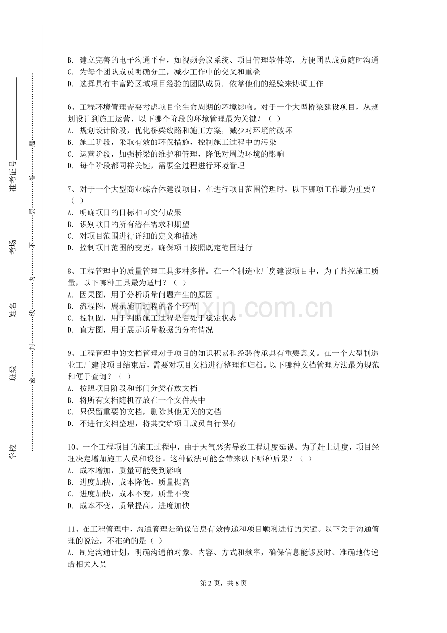 广东体育职业技术学院《电磁场与微波技术》2023-2024学年第一学期期末试卷.doc_第2页