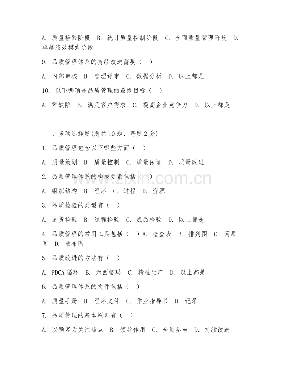 2025年品质检讨培训试题及答案.doc_第2页
