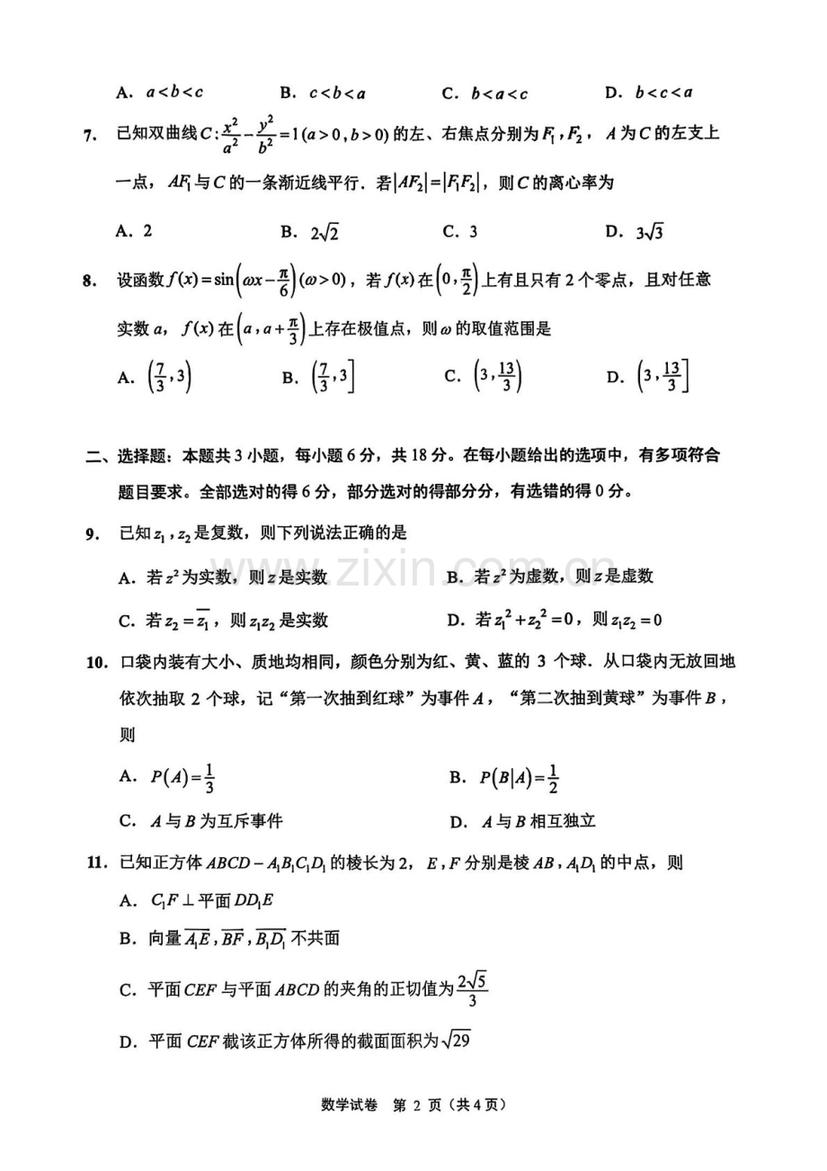 江苏省南通市泰州市镇江市盐城市2025届高三上学期第一次模拟-数学试卷（含答案）.docx_第2页