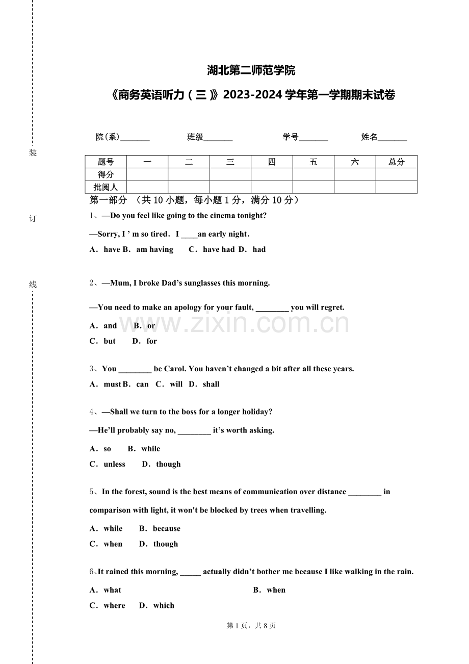 湖北第二师范学院《商务英语听力（三）》2023-2024学年第一学期期末试卷.doc_第1页