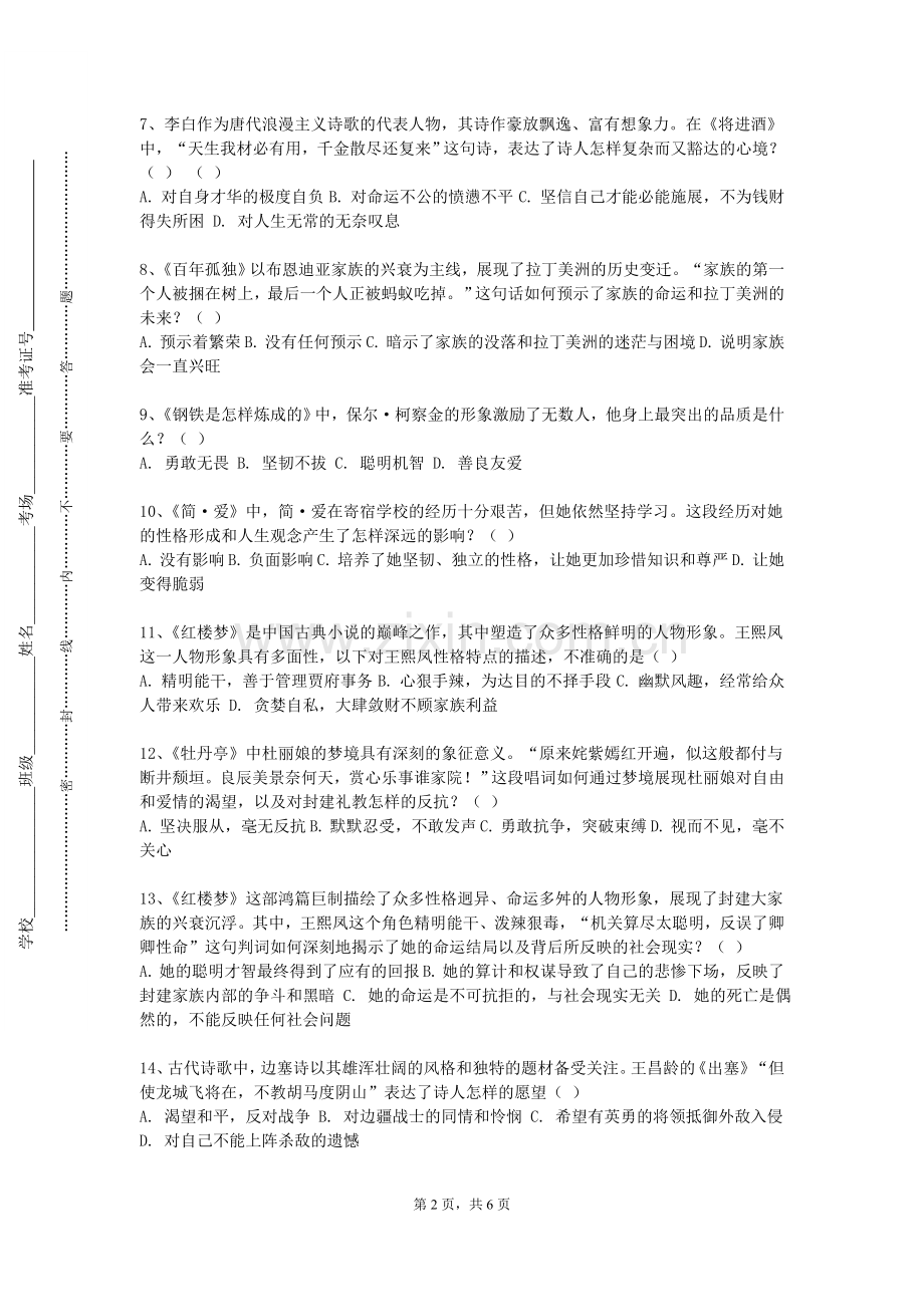 江西医学高等专科学校《桥涵水文学》2023-2024学年第一学期期末试卷.doc_第2页