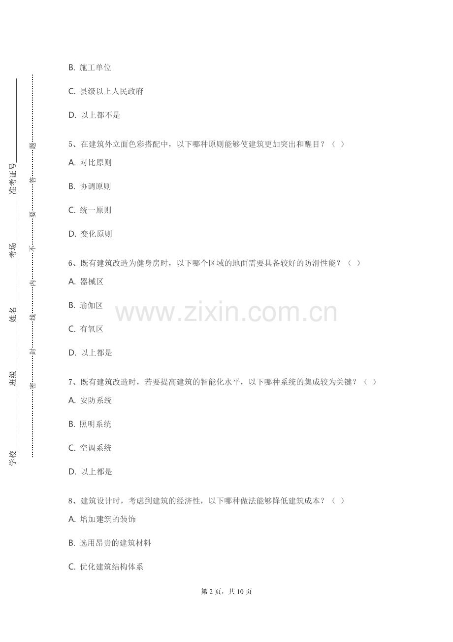 辽宁冶金职业技术学院《建筑策划导论》2023-2024学年第一学期期末试卷.doc_第2页