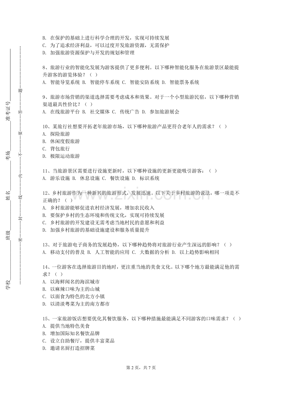 巴中职业技术学院《邮轮服务与管理》2023-2024学年第一学期期末试卷.doc_第2页