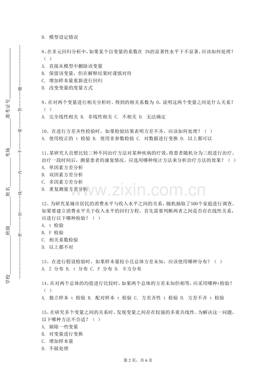 广西师范大学《SPSS理论与应用》2023-2024学年第一学期期末试卷.doc_第2页