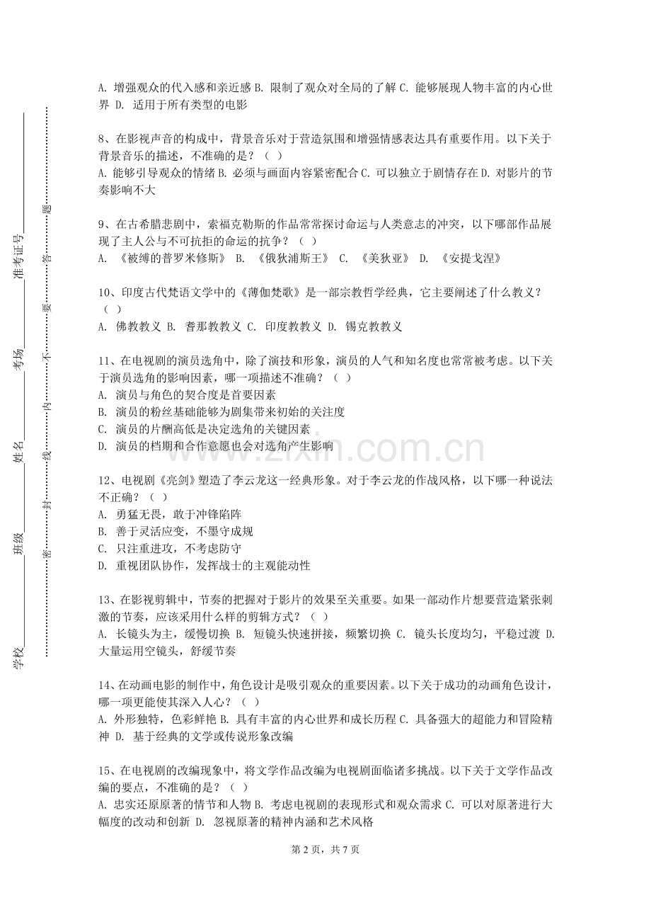 抚顺师范高等专科学校《影视名著欣赏》2023-2024学年第一学期期末试卷.doc_第2页