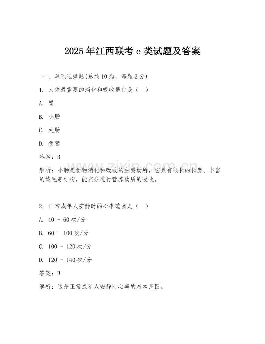 2025年江西联考e类试题及答案.doc_第1页