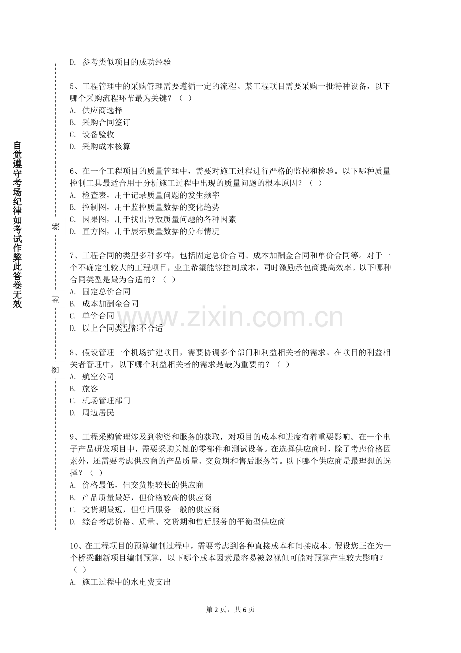 江苏卫生健康职业学院《工业过程控制技术》2023-2024学年第一学期期末试卷.doc_第2页