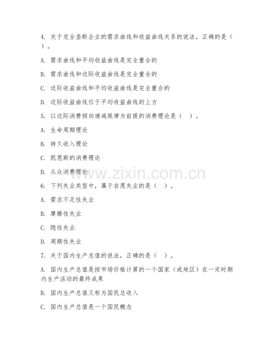 2025年经济师试题及答案.doc_第2页
