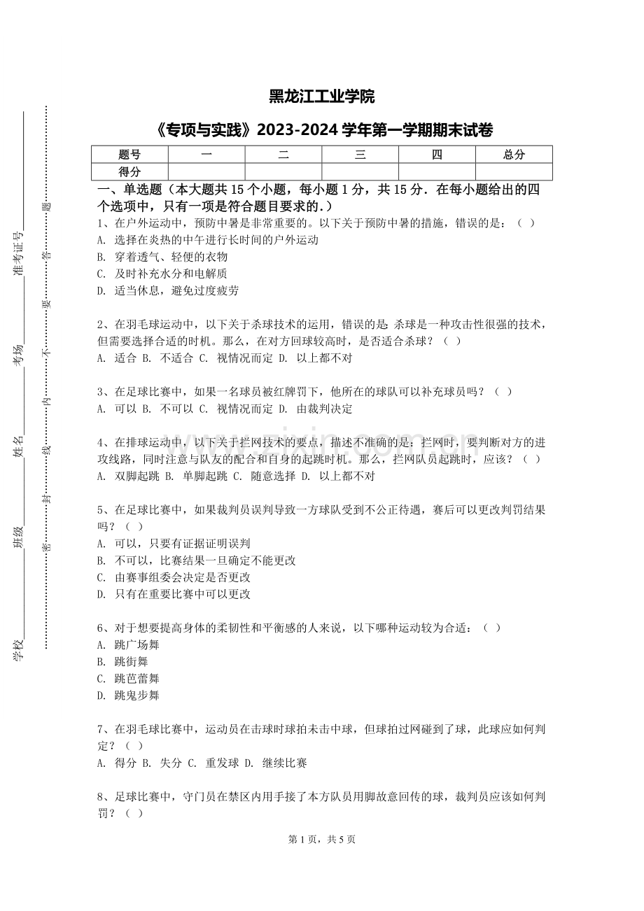 黑龙江工业学院《专项与实践》2023-2024学年第一学期期末试卷.doc_第1页