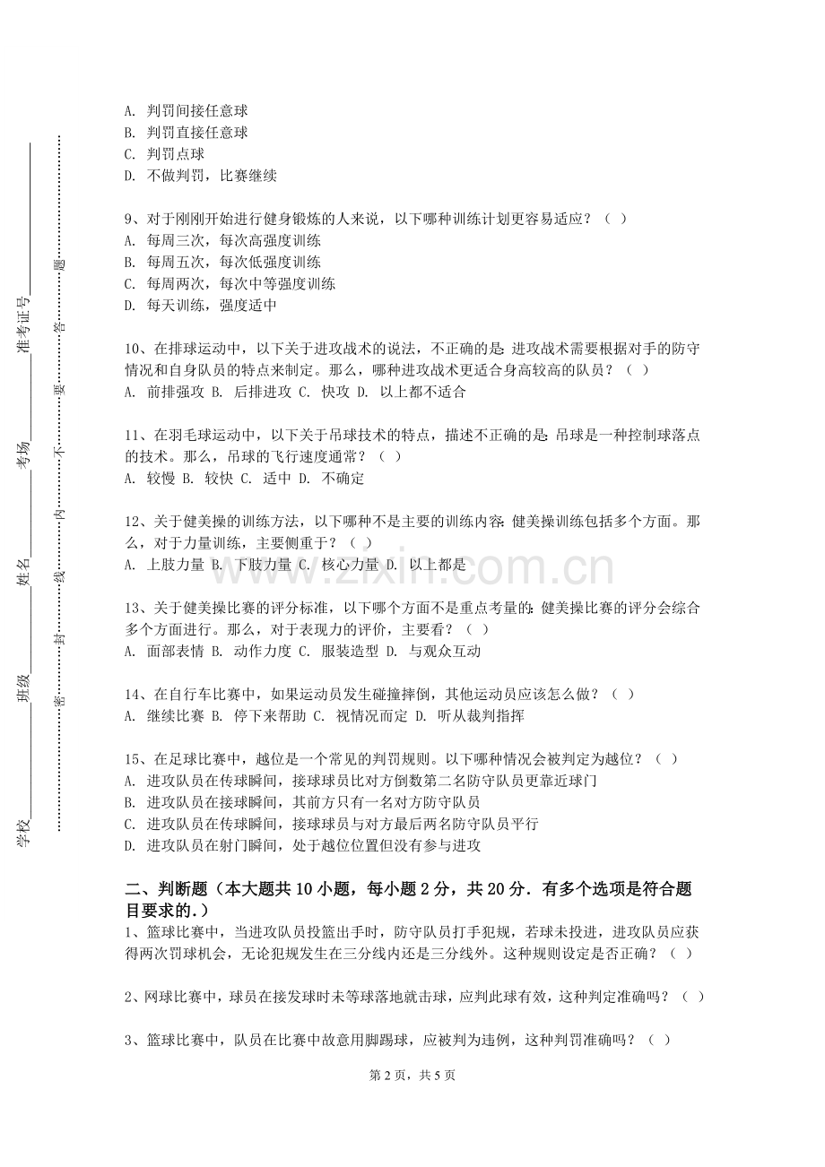 黑龙江工业学院《专项与实践》2023-2024学年第一学期期末试卷.doc_第2页