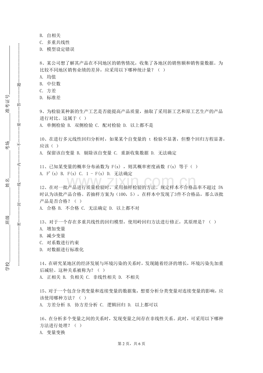 安徽绿海商务职业学院《林业试验设计与统计分析》2023-2024学年第一学期期末试卷.doc_第2页