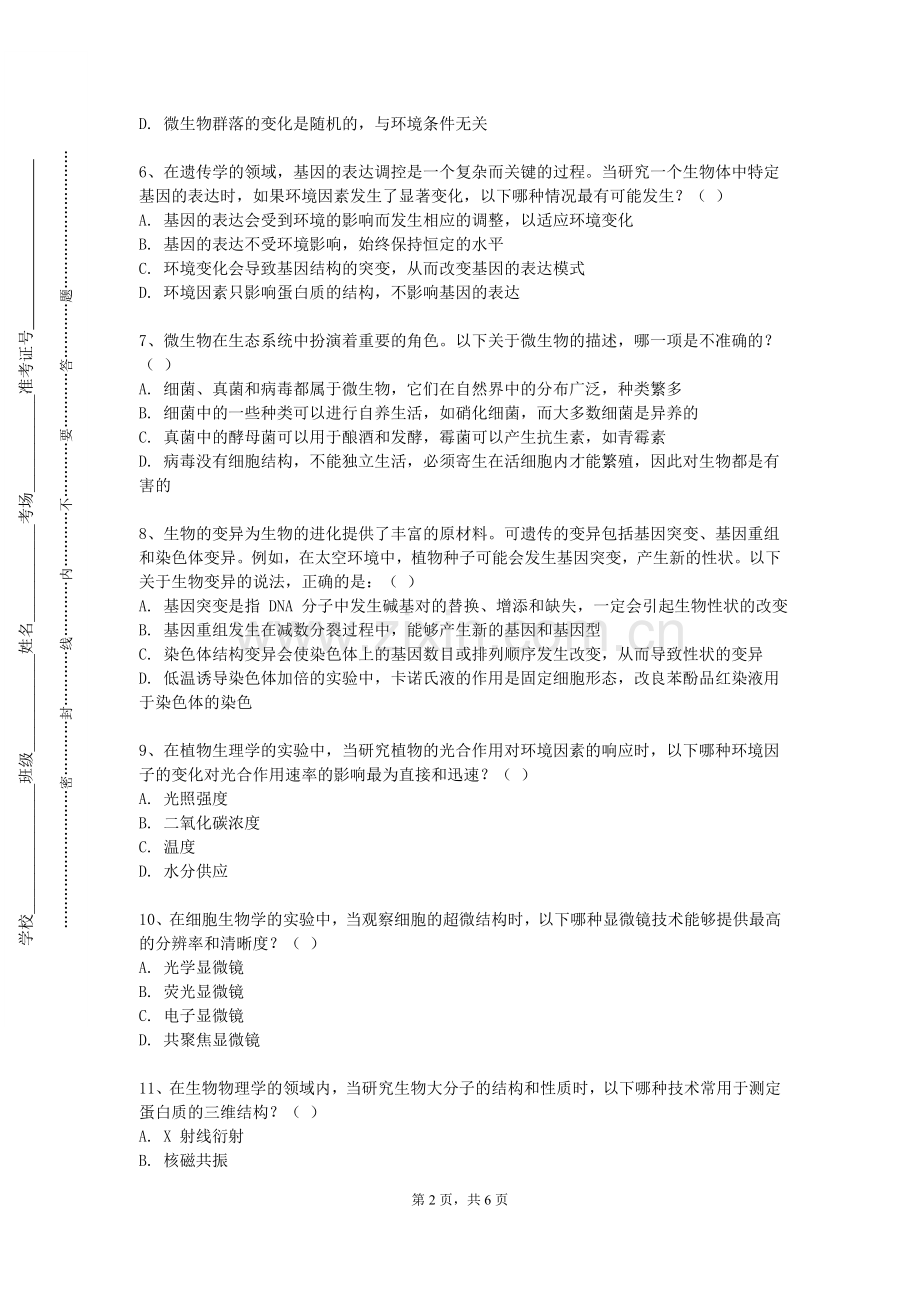 上海师范大学《卫生法规》2023-2024学年第一学期期末试卷.doc_第2页