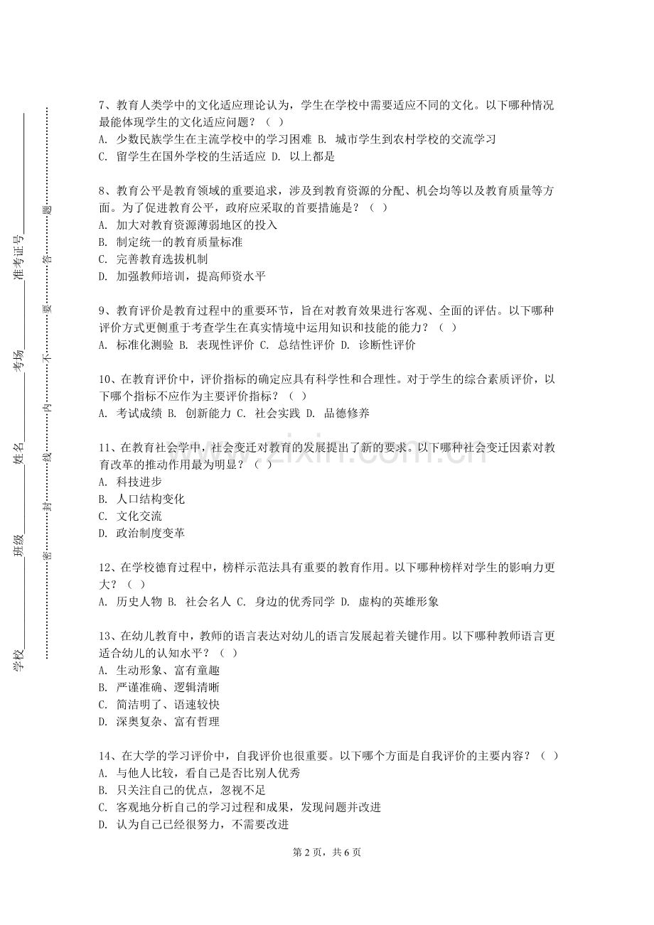 湖北医药学院药护学院《魅力语文》2023-2024学年第一学期期末试卷.doc_第2页