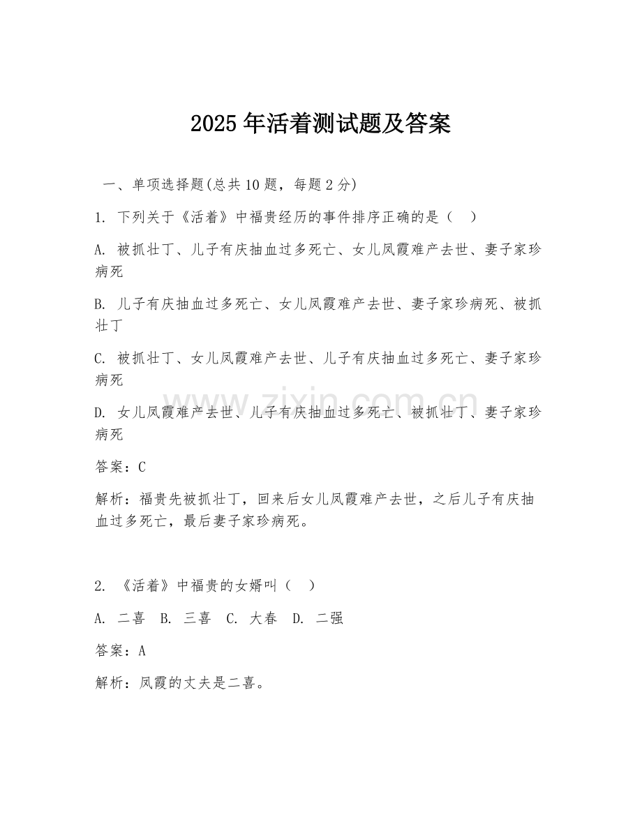 2025年活着测试题及答案.doc_第1页