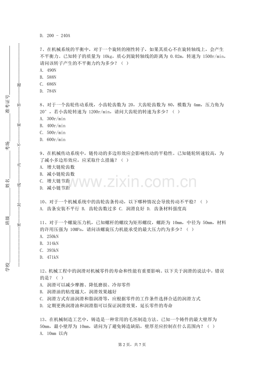 新乡工程学院《测试技术基础》2023-2024学年第一学期期末试卷.doc_第2页