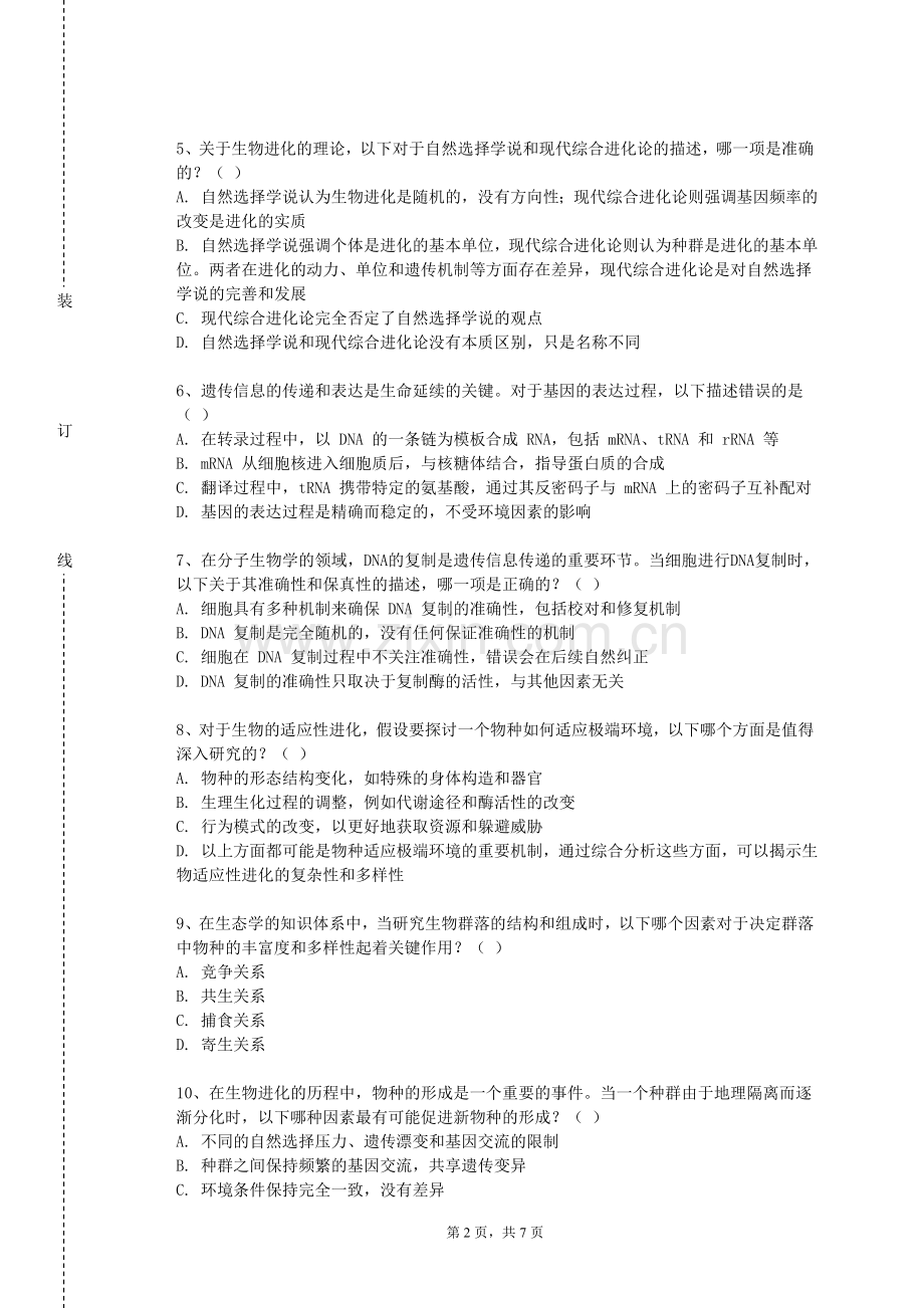 莆田学院《基础医学概述》2023-2024学年第一学期期末试卷.doc_第2页