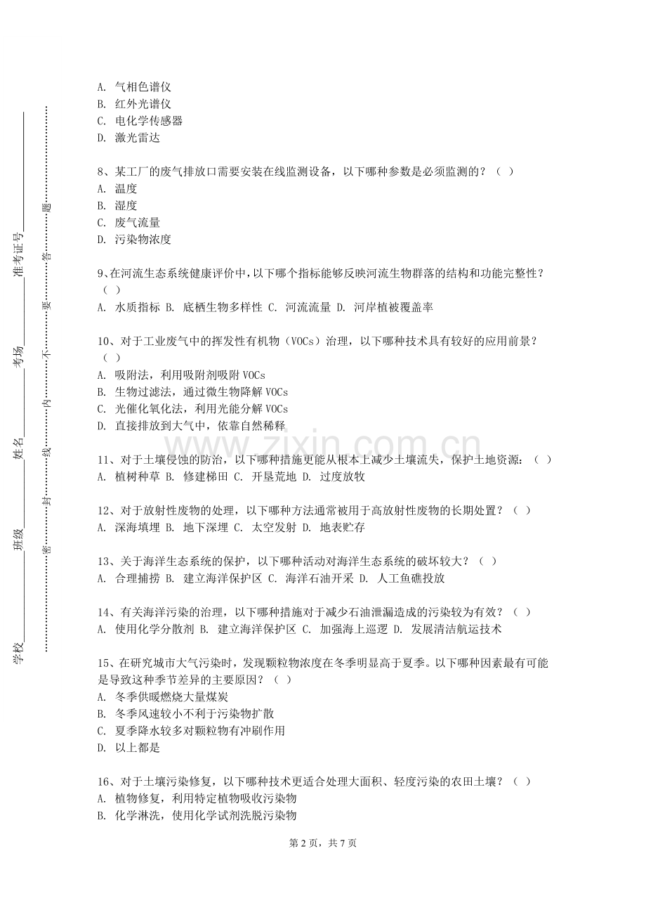 浙江中医药大学滨江学院《土壤污染过程与修复》2023-2024学年第一学期期末试卷.doc_第2页