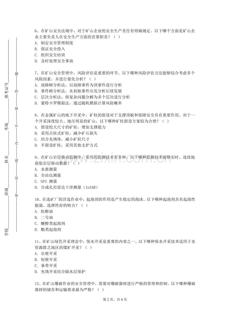 贵州黔南经济学院《放矿理论与实践》2023-2024学年第一学期期末试卷.doc_第2页