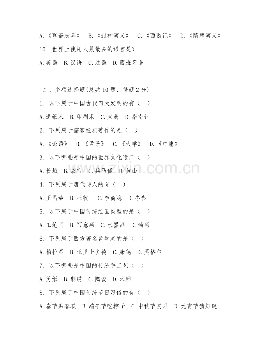 2025年人文测试题目及答案.doc_第2页