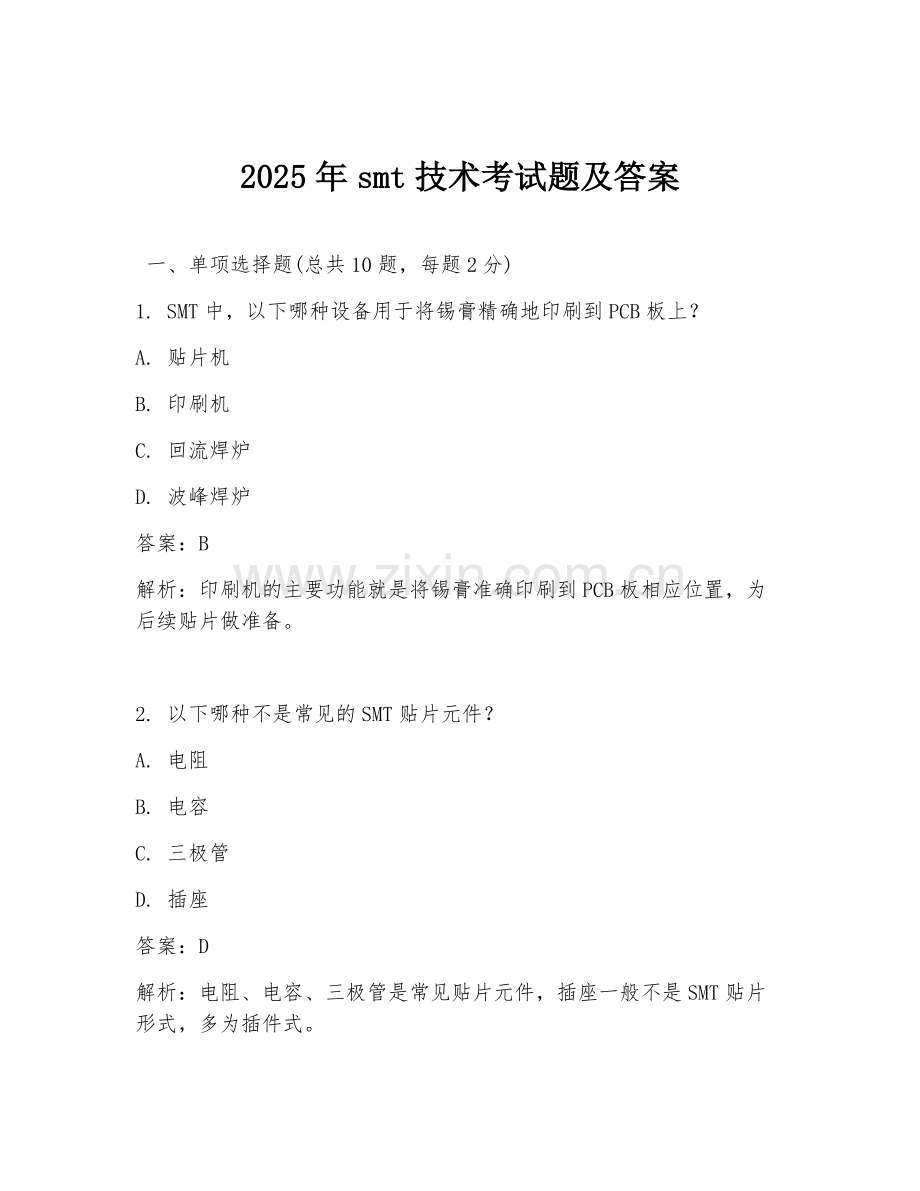 2025年smt技术考试题及答案.doc_第1页