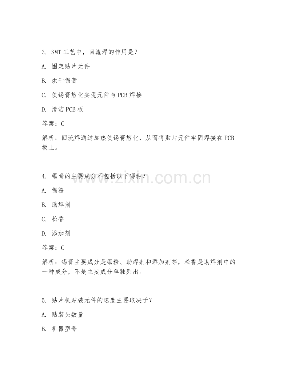 2025年smt技术考试题及答案.doc_第2页