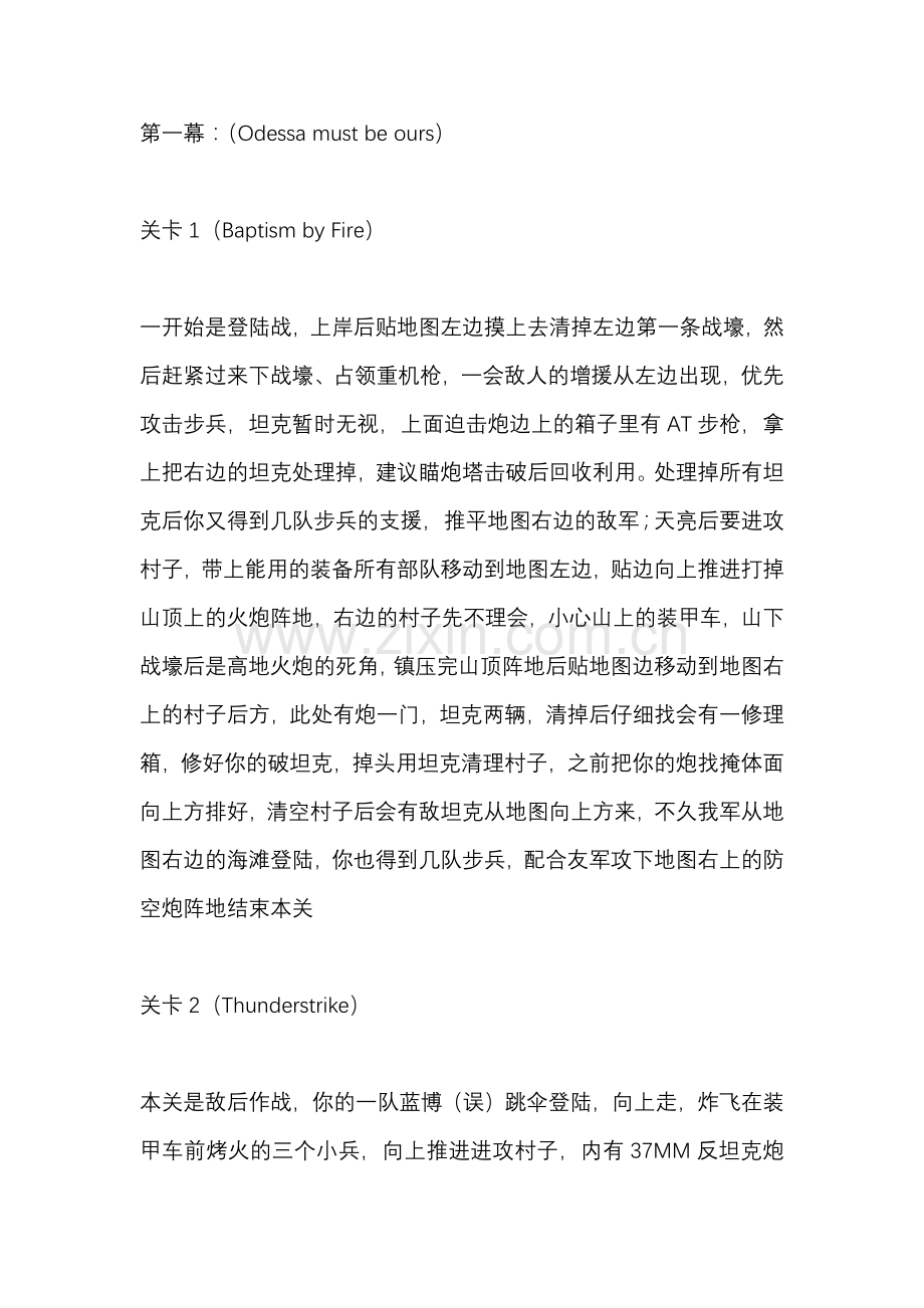 游戏资料：沙场雄英-赤潮 流程攻略.docx_第1页