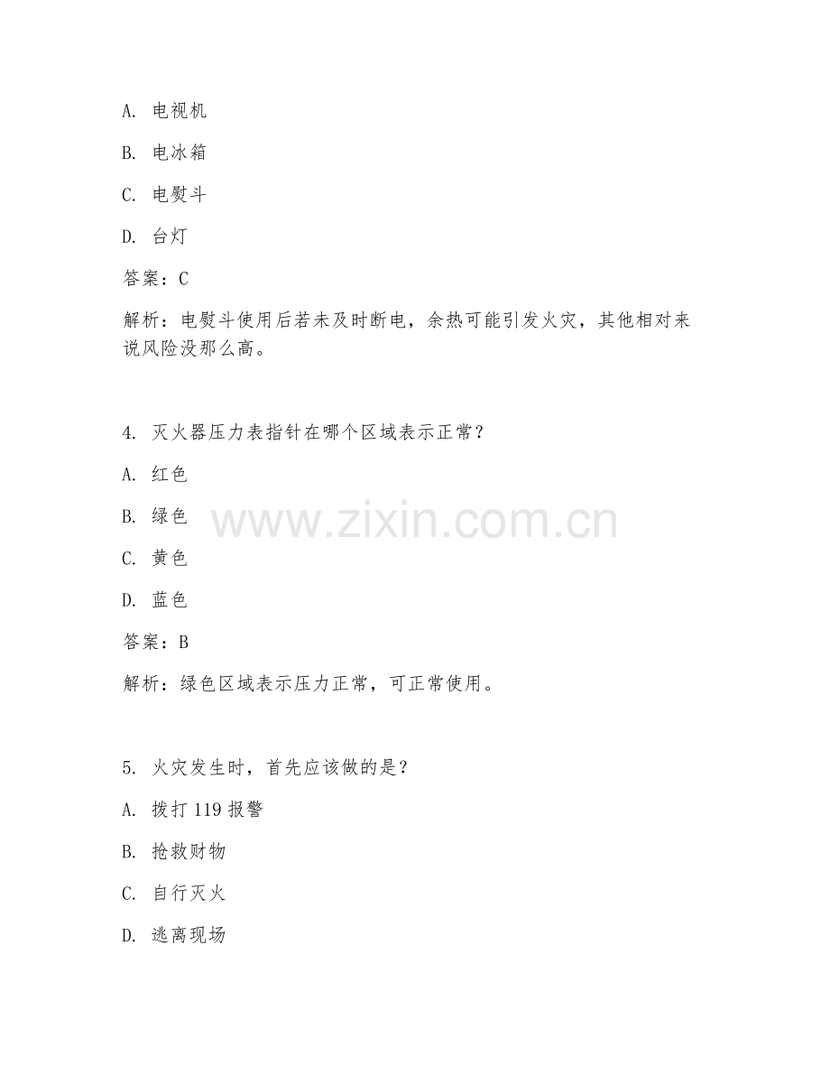 2025年房屋火灾测试题及答案.doc_第2页