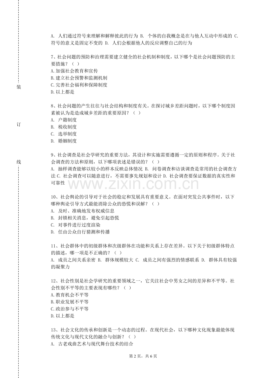 阜新高等专科学校《质的研究方法》2023-2024学年第一学期期末试卷.doc_第2页