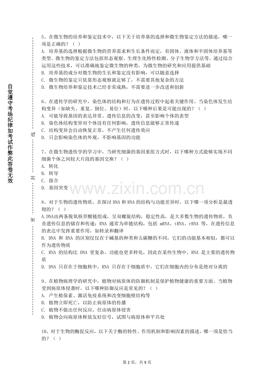 常州工学院《麻醉学实验》2023-2024学年第一学期期末试卷.doc_第2页