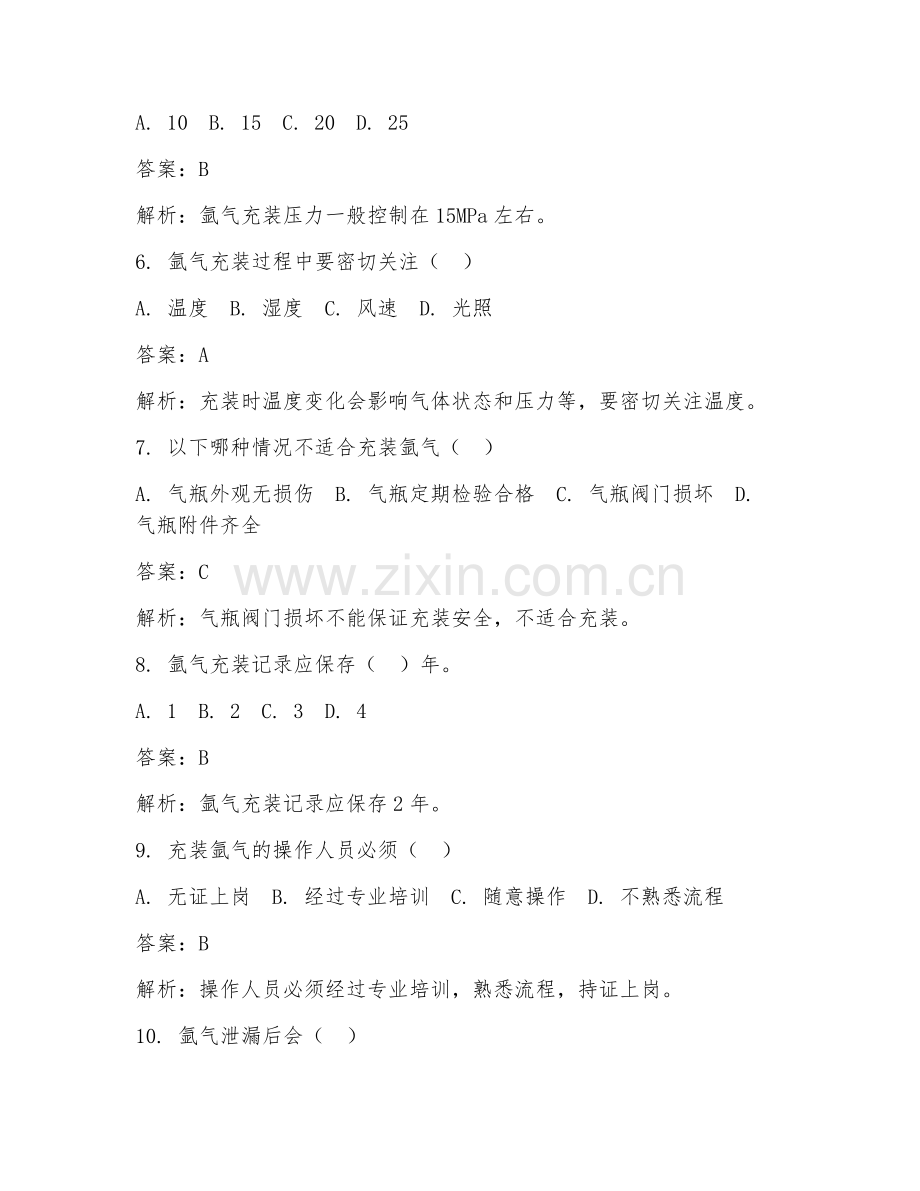 2025年充装氩气的试题及答案.doc_第2页