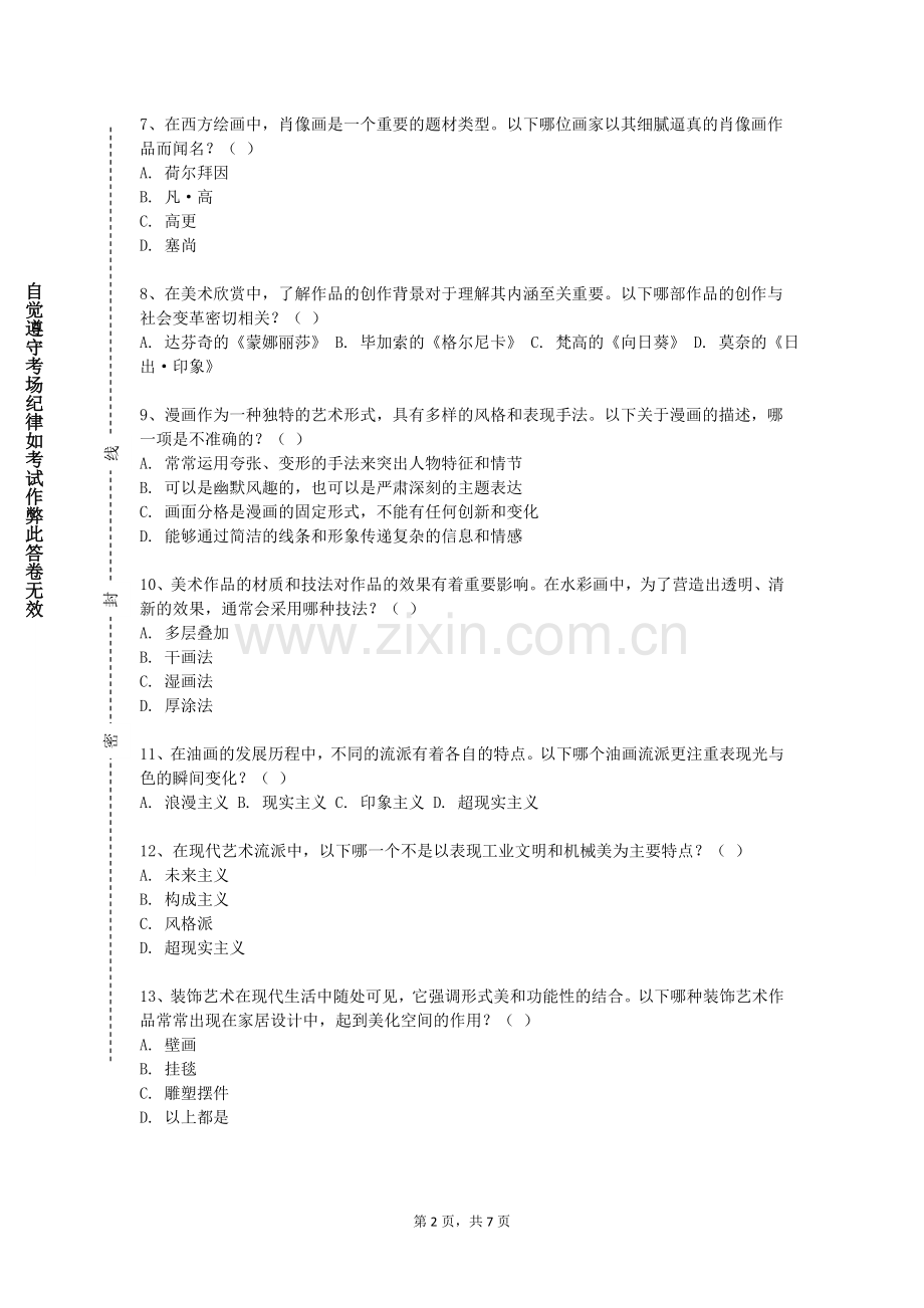 晋中师范高等专科学校《重彩画》2023-2024学年第一学期期末试卷.doc_第2页