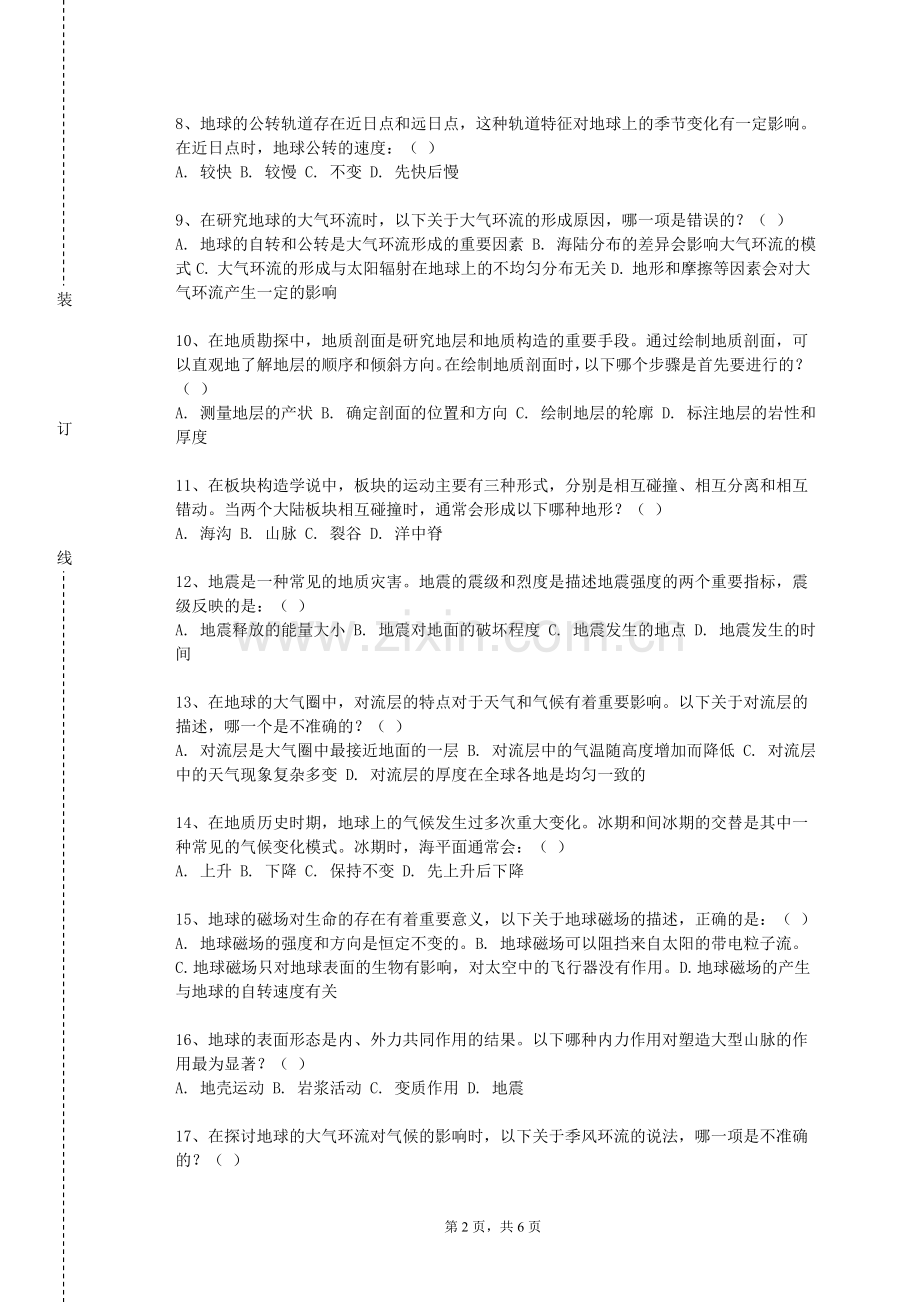 广西财经学院《地球物理测井与解释》2023-2024学年第一学期期末试卷.doc_第2页